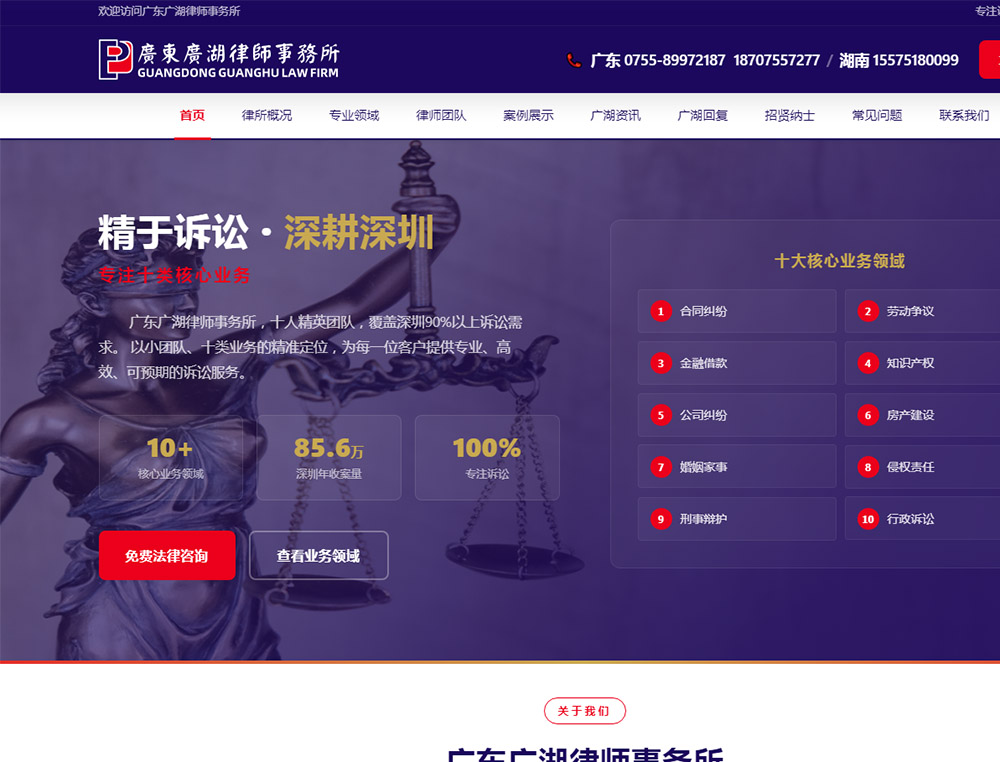广东广湖律师事务所,深圳龙岗网站建设,龙岗网站制作,龙岗网页制作,龙岗网站系统开发