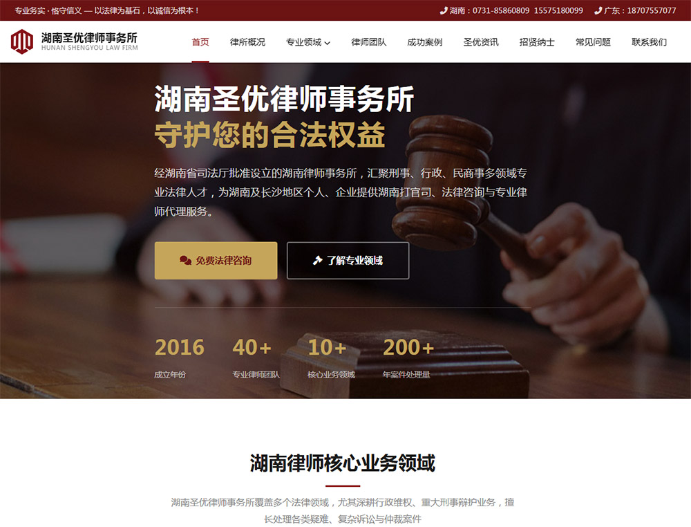 湖南圣优律师事务所,深圳龙岗网页制作,龙岗做网站公司,龙岗网站制作公司,龙岗网站开发公司